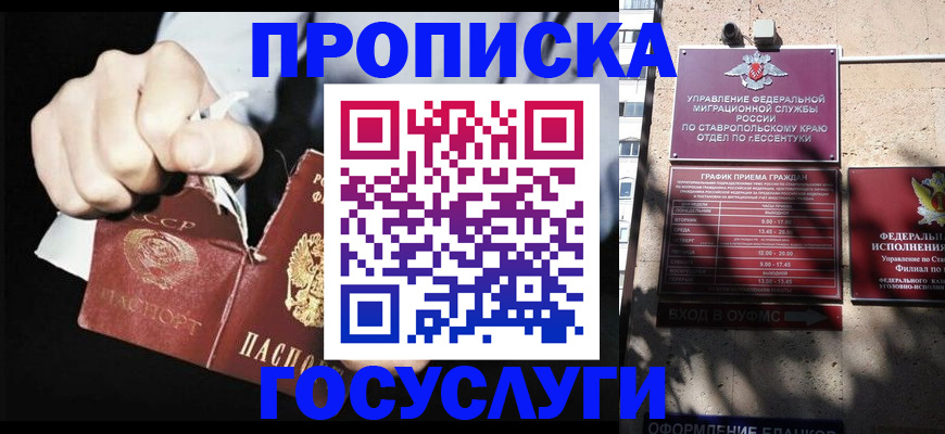 прописка 2025 в Белгороде