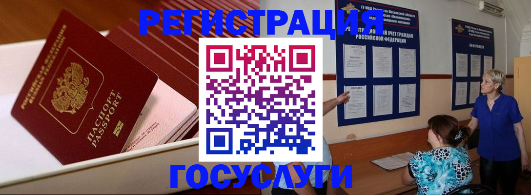 прописка регистрация в Белгороде