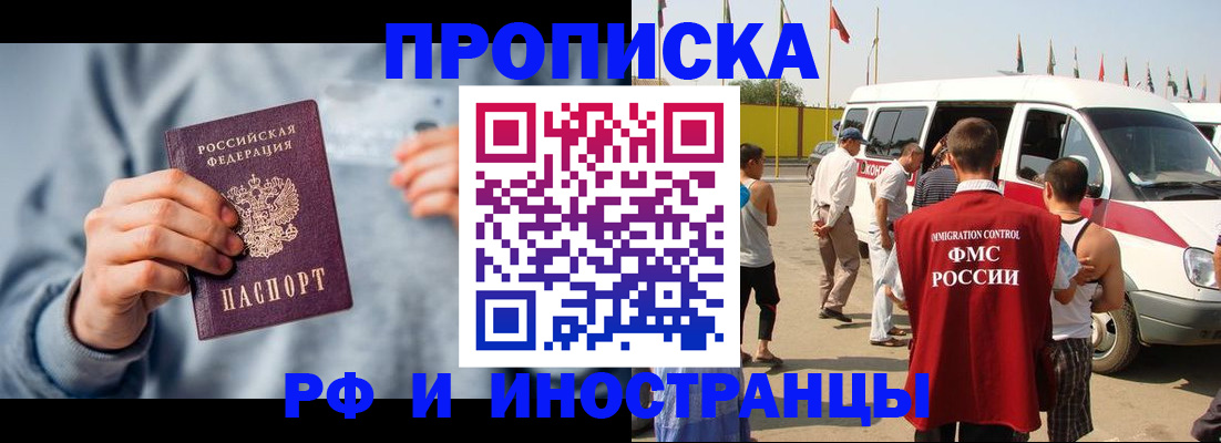 временная регистрация собственник в Белгороде