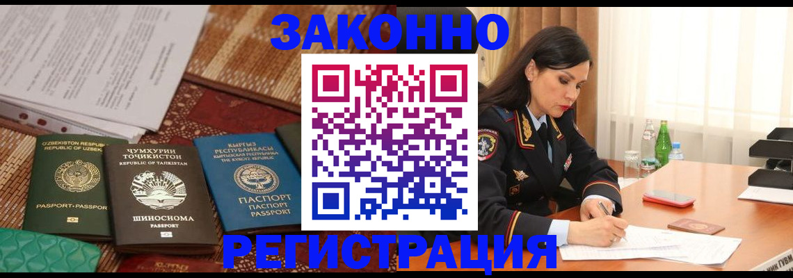 прописка 2025 в Белгороде