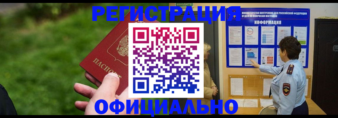 прописка для школы в Белгороде