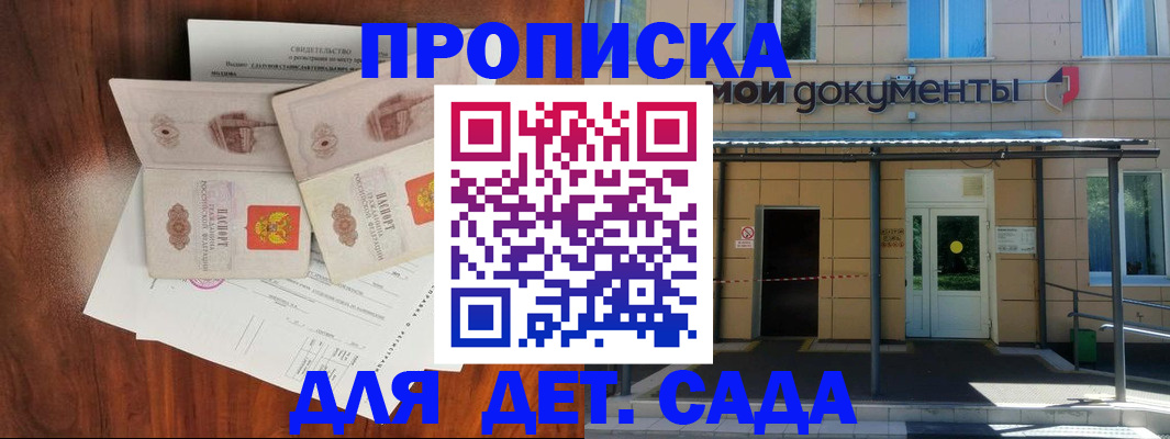 прописка для школы в Белгороде