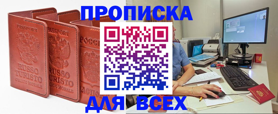 временная регистрация для школы в Белгороде