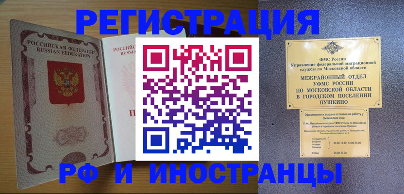 прописка иностранных граждан в Белгороде