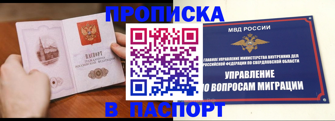 прописка гарантия в Белгороде
