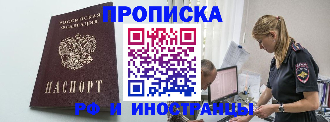 временная регистрация в квартире в Белгороде