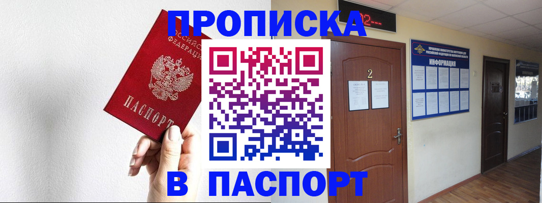 временная регистрация собственник в Белгороде