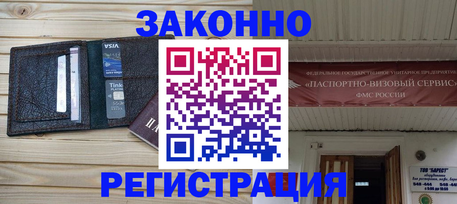 временная регистрация собственник в Белгороде