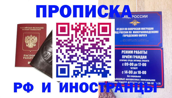 временная регистрация купить в Белгороде