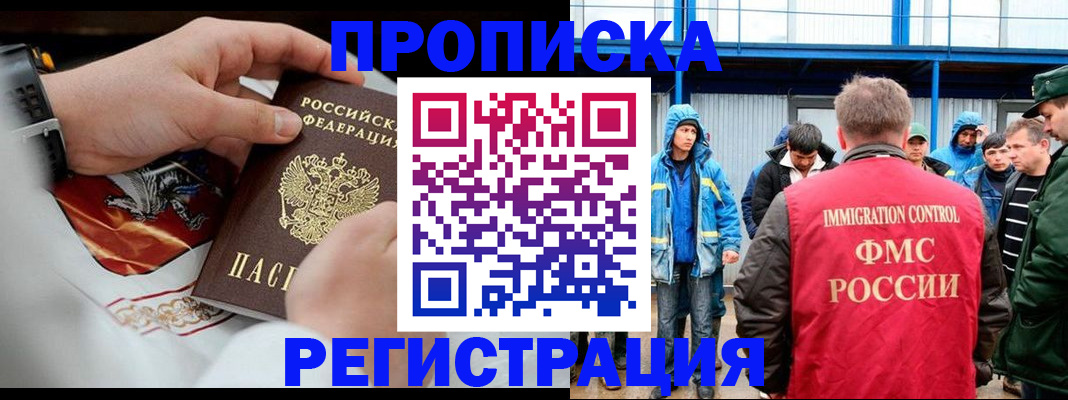 временная регистрация в Белгороде