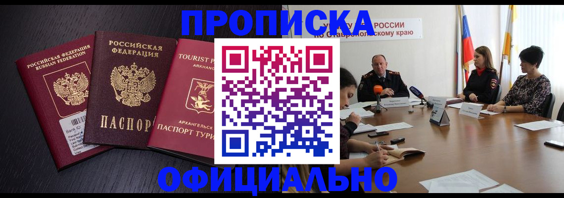 временная регистрация купить в Белгороде